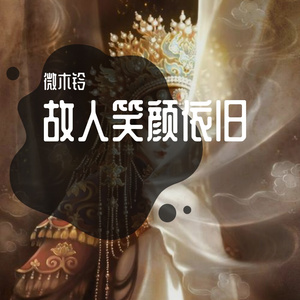 soul ferry - 海上花 (cover： 甄妮)