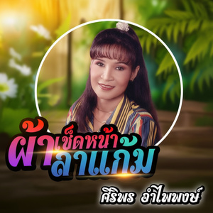 ฝากใจไปใต้หวัน