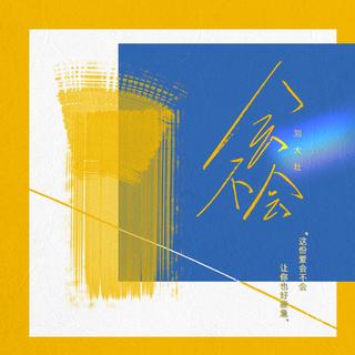 伤感の边路霸主