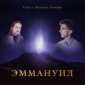 Эммануил (рождественская песня)