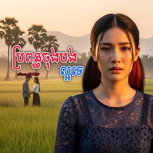 លឺថាបងផឹកស្ទើរាល់ថ្ងៃ