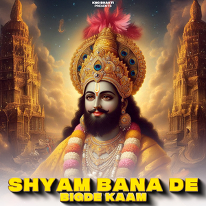 SHYAM BANA DE BIGDE KAAM