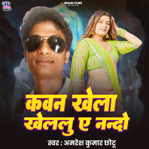 Kawan Khela Khelalu A Nando