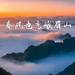 三月情歌