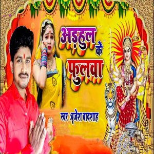 Adahul Ke Fulwa