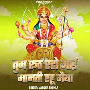 Tum Ruth Raho Mai Manati Rahu Maiya