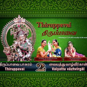 Thiruppavai 02 Vaiyyathu Vazhveergal (Gowlai)