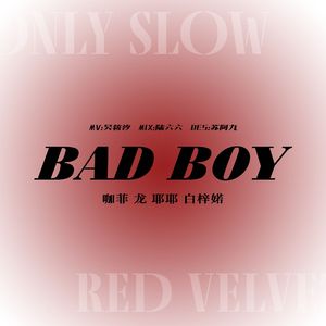 坏男孩（红丝绒合唱团）