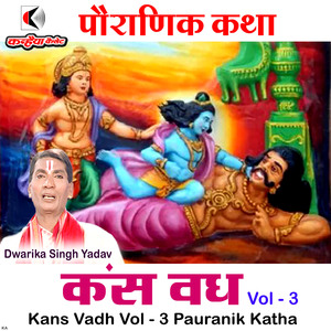 Kans Vadh Vol - 3 Pauranik Katha