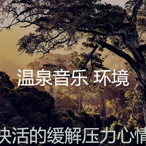 微妙的缓解压力心情