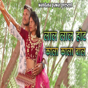 Lal Lal Hot Kala Kala Bal