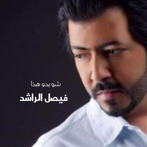 Shou Bado Haza