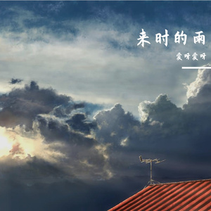 念往昔的成长足迹