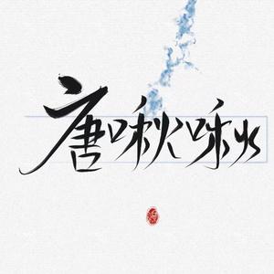 你曾是少年（cover：S.H.E）