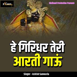 He Giridhar Teri Aarti Gaau