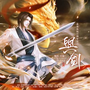 与剑—盖聂原创同人曲