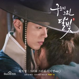 You are my everything (翻自  Gummy)