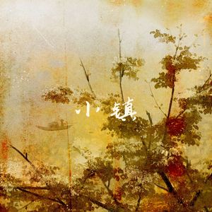 小镇·七月