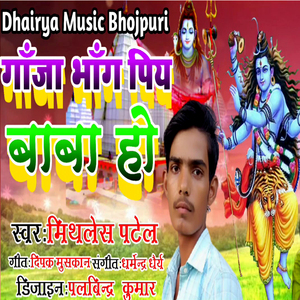 Gaaja Bhang Piya Baba Ho