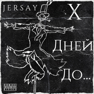 Суицидальный поэт