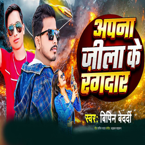 Aapna jila ke rangdar