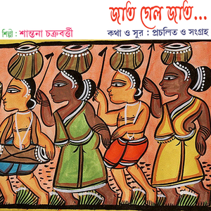 Boro Songkote Poriya Doyal