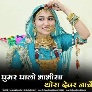 Ghumar Ghalo Bhabhisa Thora Devr Nache