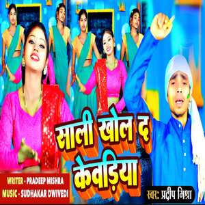 Sali Khol D Kewadiya