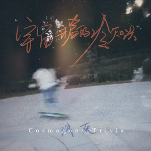 逃离因特网（Escape from the Internet）