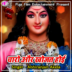 Bhajin Banawalu E Maiya