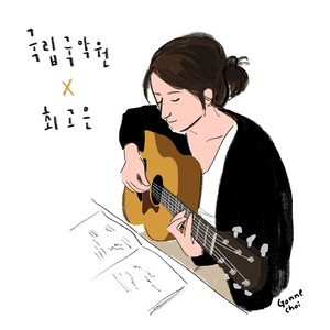 변신 (sung by 채수현)