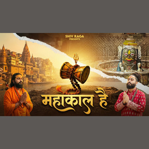 महाकाल है