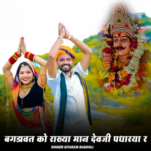 Bagdawat Ko Rakhya Maan Dev ji Padharaya Re