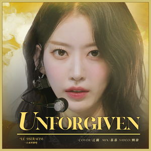 UNFORGIVEN（翻自LE SSERAFIM）