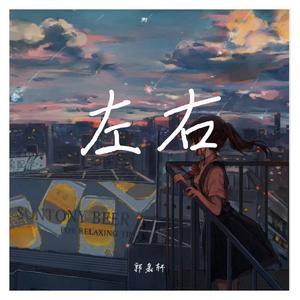 左右（Prod .by SUNSET MUSIC）