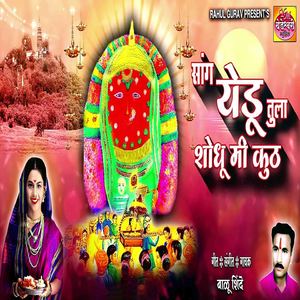 Sang Yedu Tula Sodhu Mi Kuth