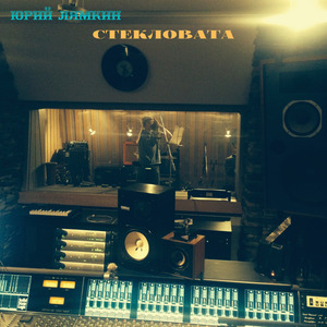 Стекловата