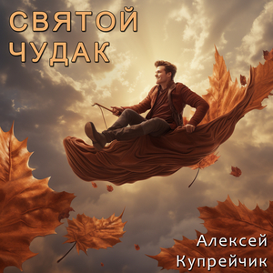 Спрячь лицо в молчанье
