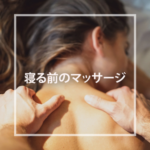 エキゾチックなウェルネス