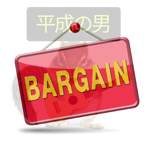 バーゲンセール