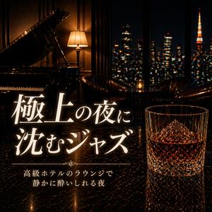 極上の夜に沈むラグジュアリー・エントランス