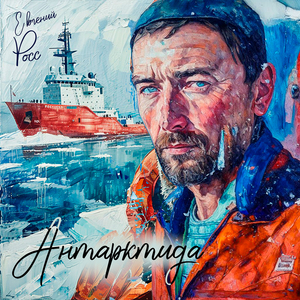 Антарктида