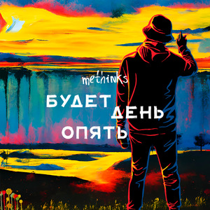 エボリューション (Remix)