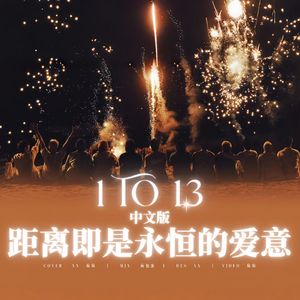 1 TO 13【中文填词】