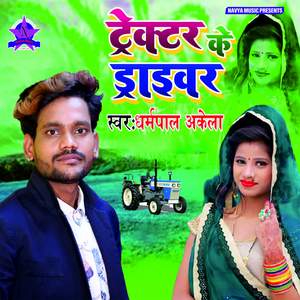 Bhatar Mora Taiktr Driver