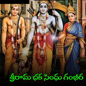 Sri Rama Bhaka Sindhu Gambheera