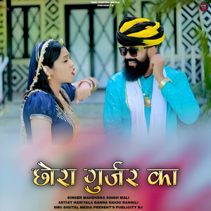 Chhora Gurjar Ka