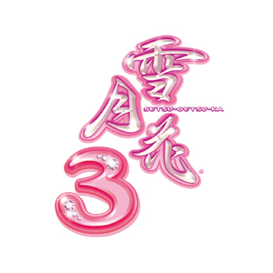 テーマ系撮影・ツッパリ