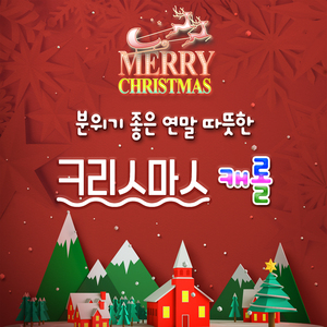 화이트 크리스마스