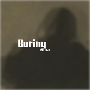 Boring（prod.by Faun牟子杰）